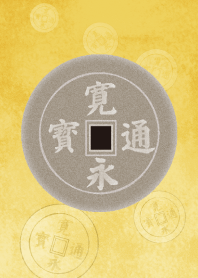 寛永通宝