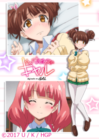 はじめてのギャル 藤ノ木寧音