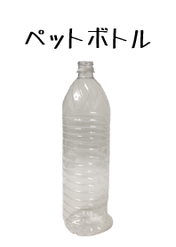 PET bottles!!!