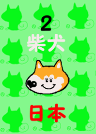 日本 柴犬 2