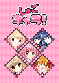 しゅごキャラ！(ガーディアン)