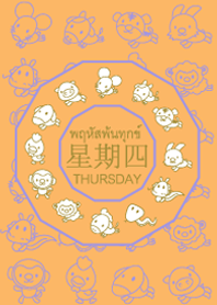 พฤหัสพ้นทุกข์