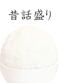 Large serving rice
