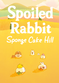 あまえんぼうさちゃん スポンジケーキヒル