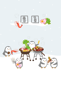 企鵝團圓火鍋!