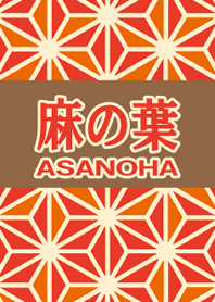 麻の葉柄の着せかえ[赤]#新年