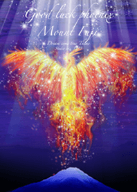 運気最強鳳 富士山