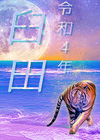 [usuda] FortuneMoonTiger2022