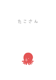 たこさん