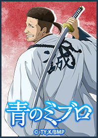 ao no miburo Kamo Serizawa ver.