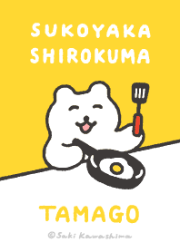 すこやかシロクマ　たまご