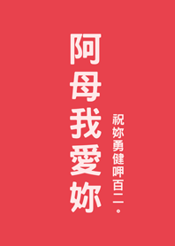 Mother s Day-mom i love you(bright red)