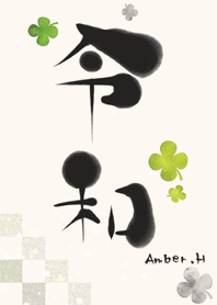 [Reiwa] new era and Lucky clover