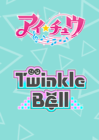 アイ★チュウ～Twinkle Bell～