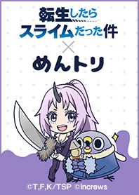 転スラ×めんトリ シオン