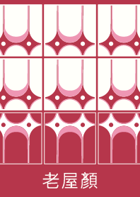 老屋顔タイル - カプセル