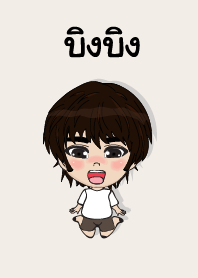 คนชื่อ บิงบิง เองครับ (ซาหวัดดี)