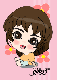 เค้า ชื่อ กุ้งนาง ไง (สวัสดี)