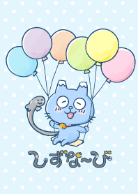 しずな～び(ファンシー)