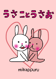 うさことうさお