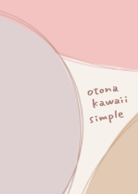 大人可愛いくすみカラーのシンプル着せかえ