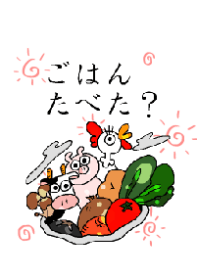 ごはん食べた？