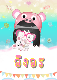 อิงอร - ธีมน่ารัก (สีชมพู) ชุด2