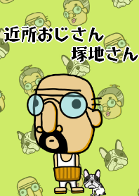 uncle next door Mr. Tsukaji2