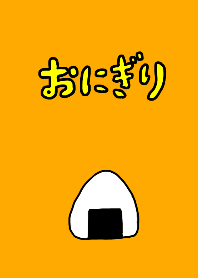 おにぎりの着せかえ