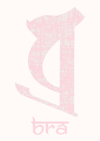 BONJI [bra] PINK BEIGE (0024