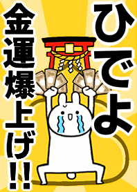 Fortune rise rabbiit[Hideyo]