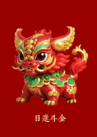 貔貅 日進斗金