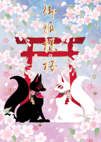 Mr. Fox cherry blossoms