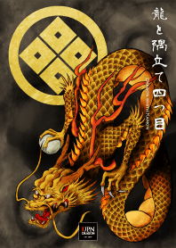【金龍と隅立四つ目】テーマ｜家紋の魔除け