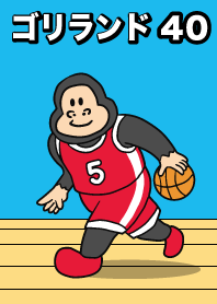 Goriland 籃球 40