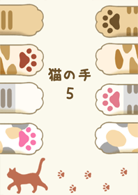 猫の手と肉球 5