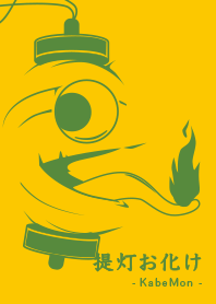 Yokai chochin-KM himawariiro