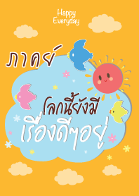 PAK Happy Everyday V06