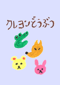 KUREYONDOUBUTSUTheme