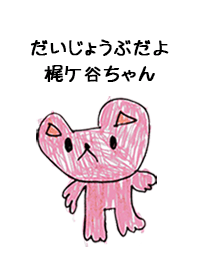 こどもの絵de「梶ケ谷」