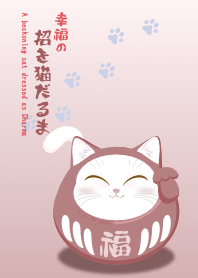 幸福の招き猫だるま 諸願成就