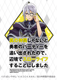 TVアニメ「真の仲間」アレスver.