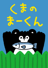 きせかえ！くまのまーくん3