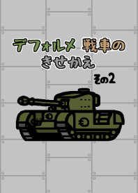 デフォルメ イギリス戦車