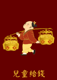 兒童給錢