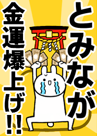 Fortune rise rabbiit[Tominaga]