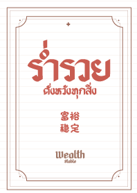 Wealthy as wished in all things