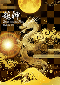 運気最強にする着せ替え 龍神と富士山5