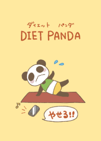 ダイエットがんばるパンダ
