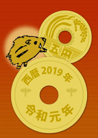 5 yen 2019 reiwa